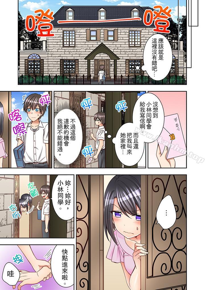 課堂中的高潮性開發漫画 免费阅读 第3话 10.jpg