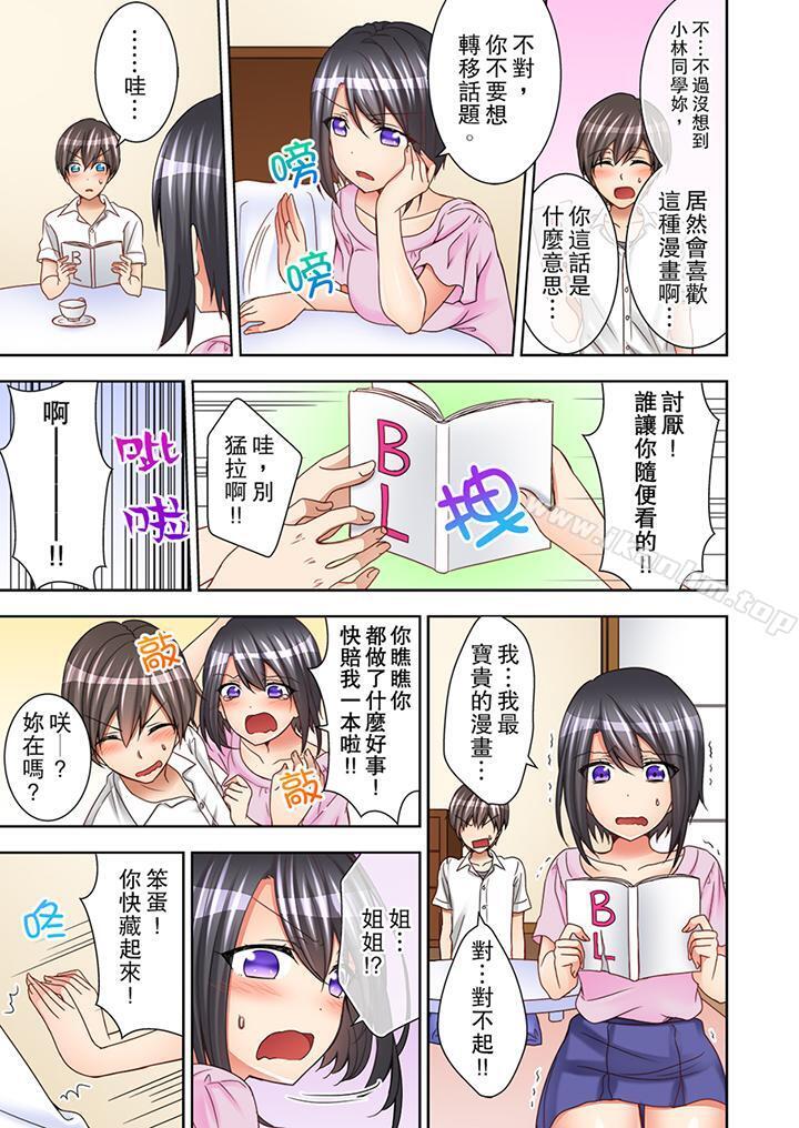 課堂中的高潮性開發漫画 免费阅读 第3话 12.jpg