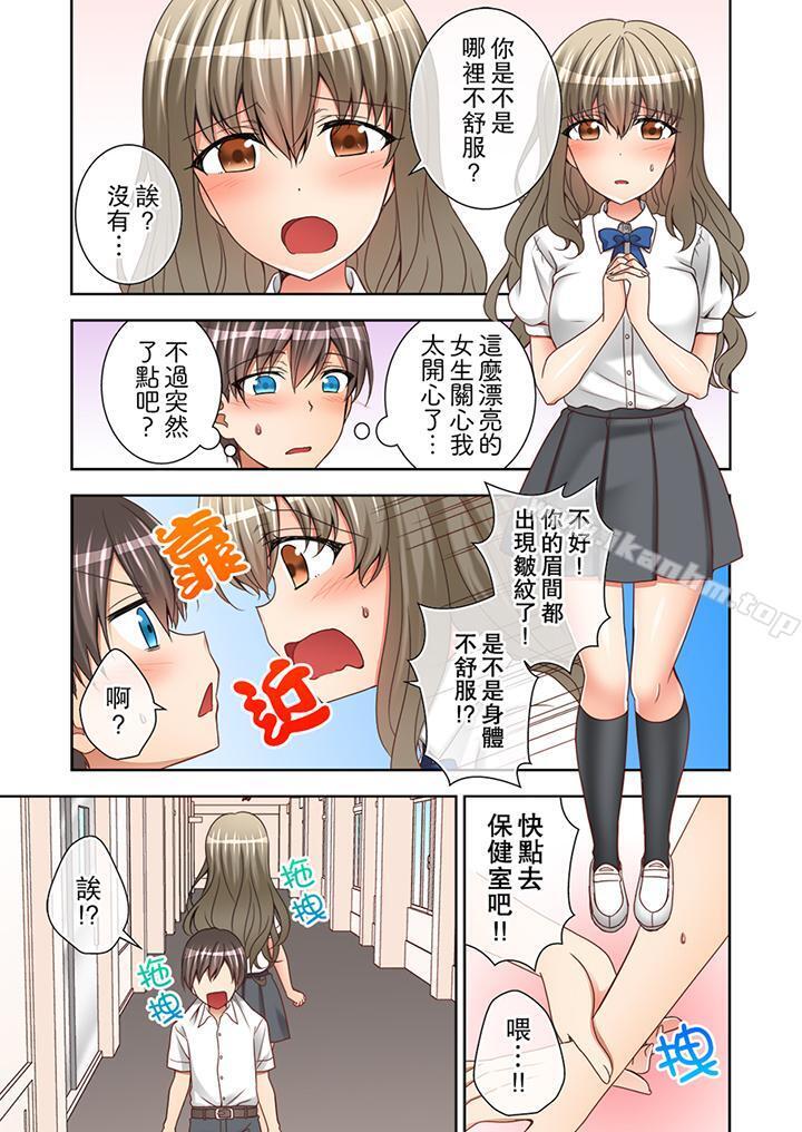 課堂中的高潮性開發 在线观看 第5話 漫画图片8