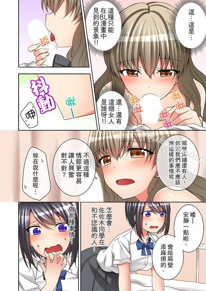 課堂中的高潮性開發 在线观看 第6話 漫画图片5