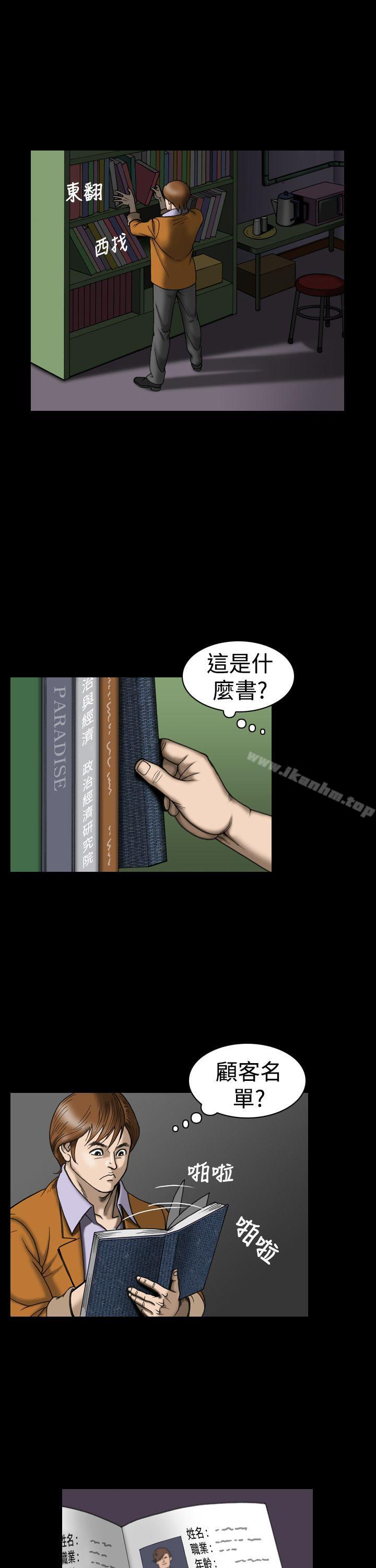 韩漫H漫画 上流社会  - 点击阅读 第23话 1