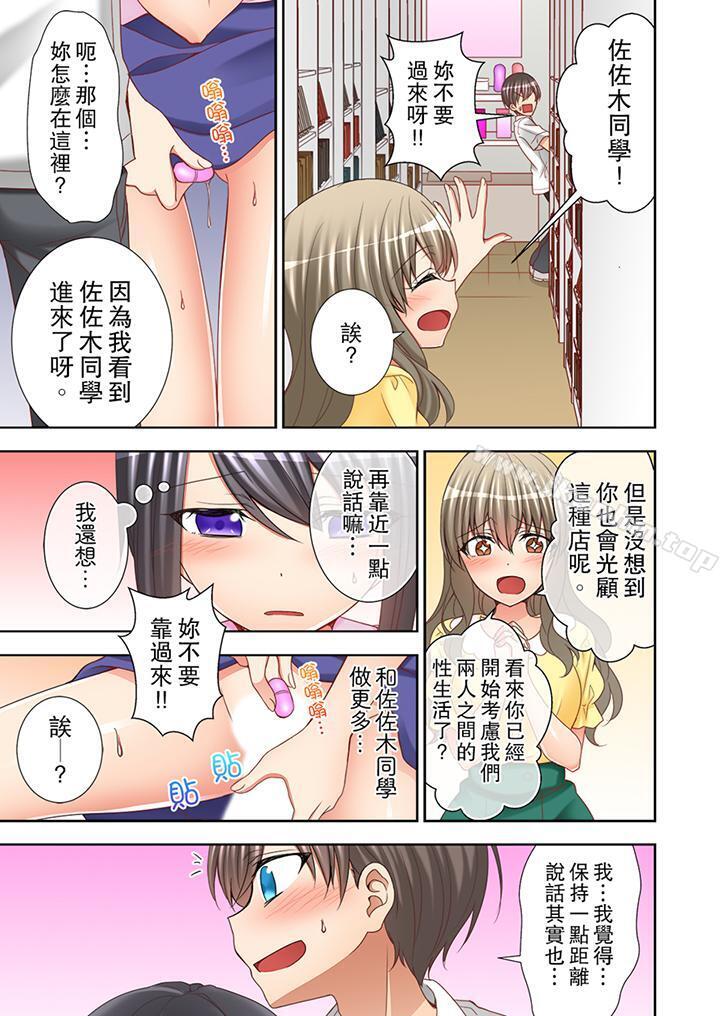 課堂中的高潮性開發 在线观看 第8話 漫画图片6