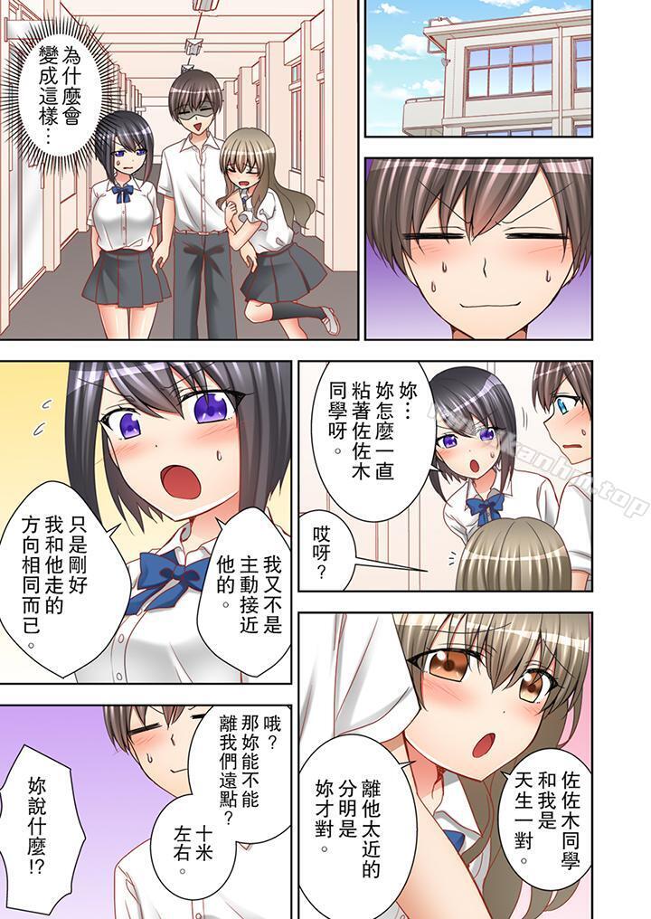 課堂中的高潮性開發 在线观看 第9話 漫画图片8