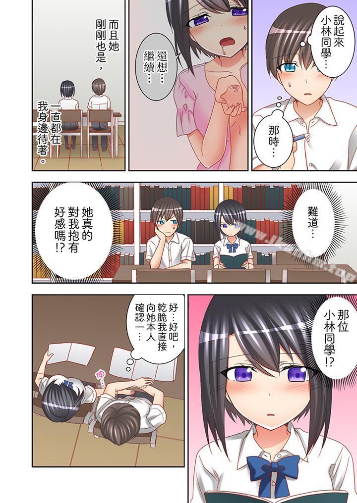 課堂中的高潮性開發漫画 免费阅读 第10话 3.jpg