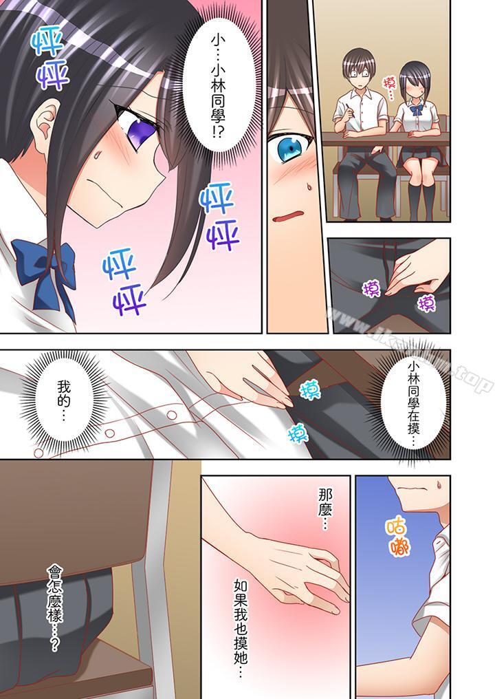 課堂中的高潮性開發 在线观看 第10話 漫画图片4