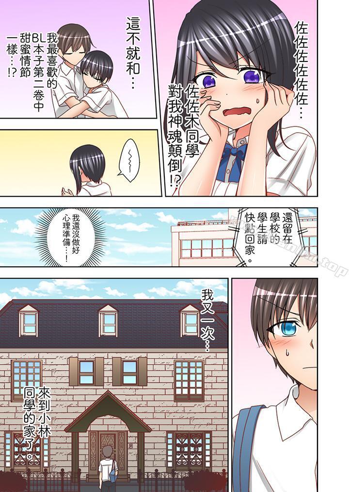 課堂中的高潮性開發 在线观看 第11話 漫画图片8