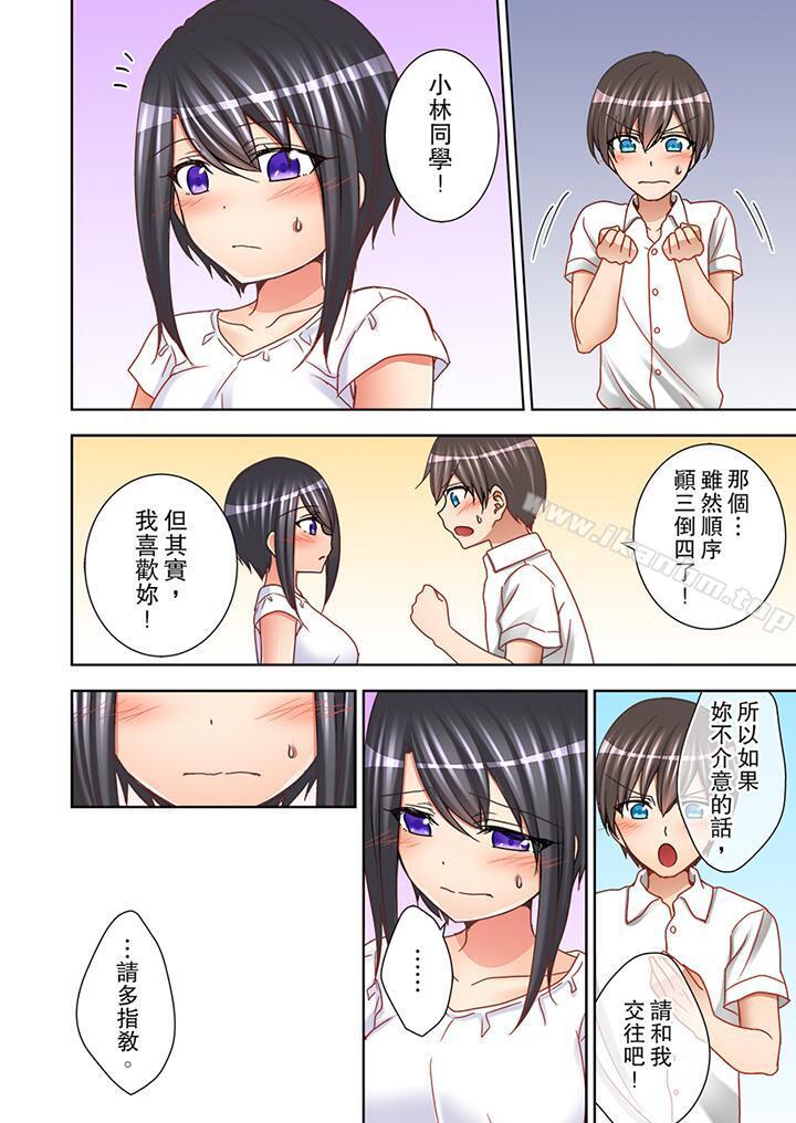 課堂中的高潮性開發 在线观看 第12話 漫画图片13