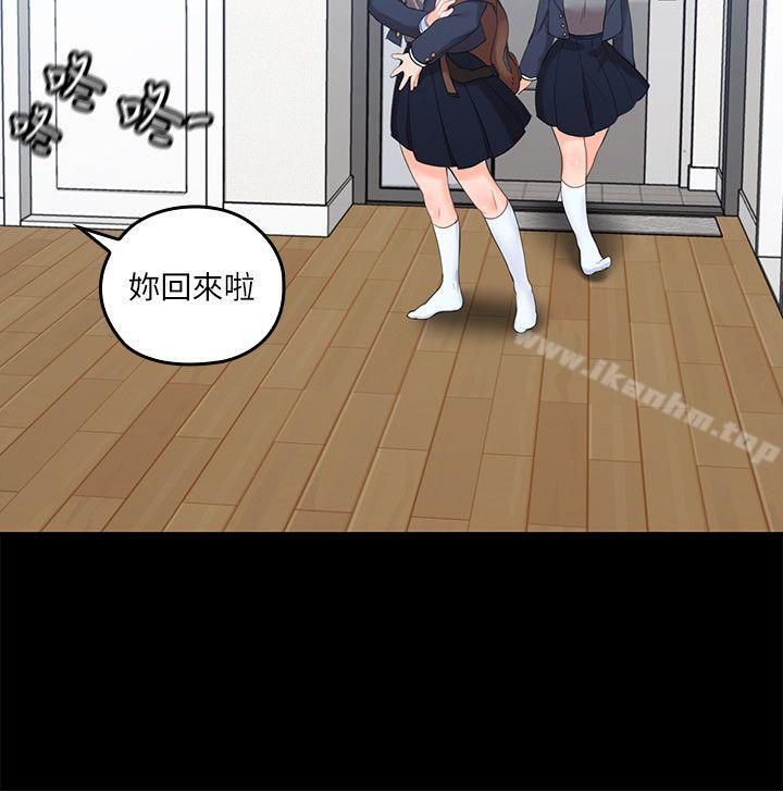 親愛的大叔 在线观看 第4話-異常發育的少女 漫画图片2