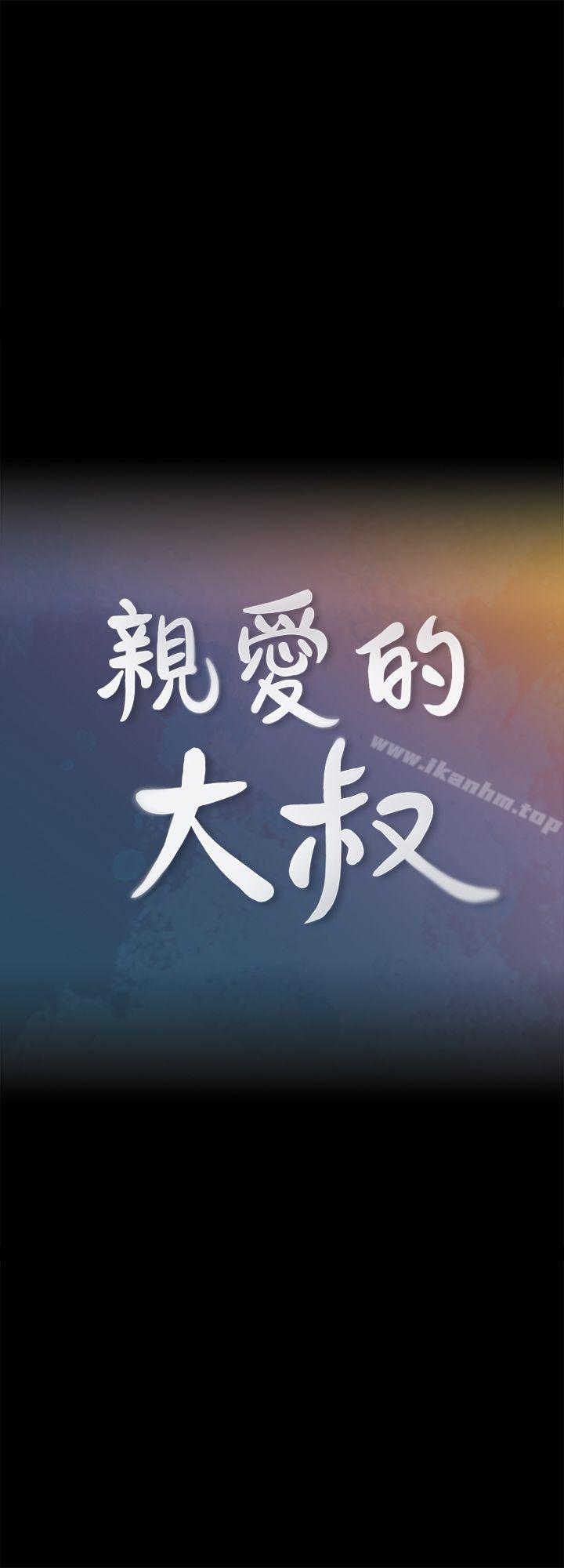 亲爱的大叔 第4話-異常發育的少女 韩漫图片5