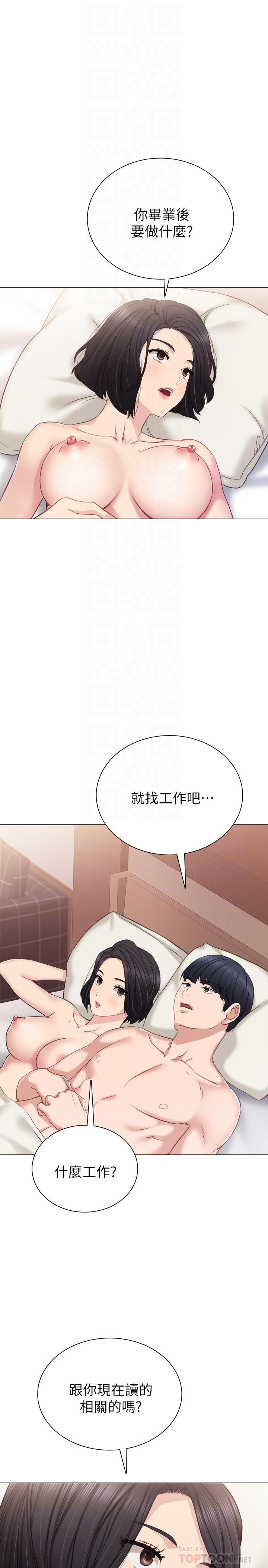 實習老師 在线观看 第41話-今天可以不要戴套嗎？ 漫画图片18