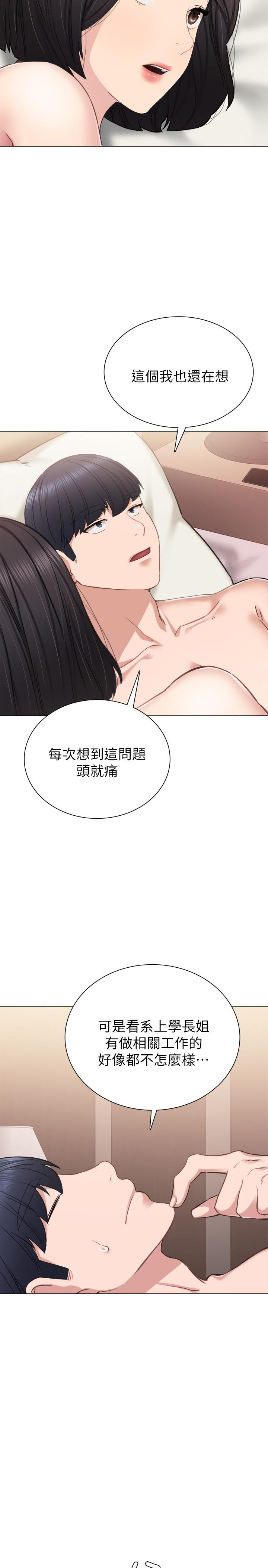 韩漫H漫画 实习老师  - 点击阅读 第41话-今天可以不要戴套吗？ 19