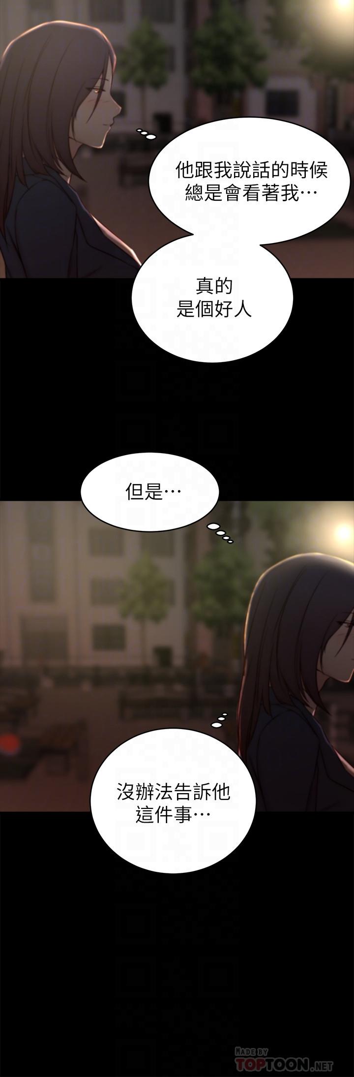 老婆的姊姊漫画 免费阅读 第23话-我为妹妹牺牲了这么多 6.jpg