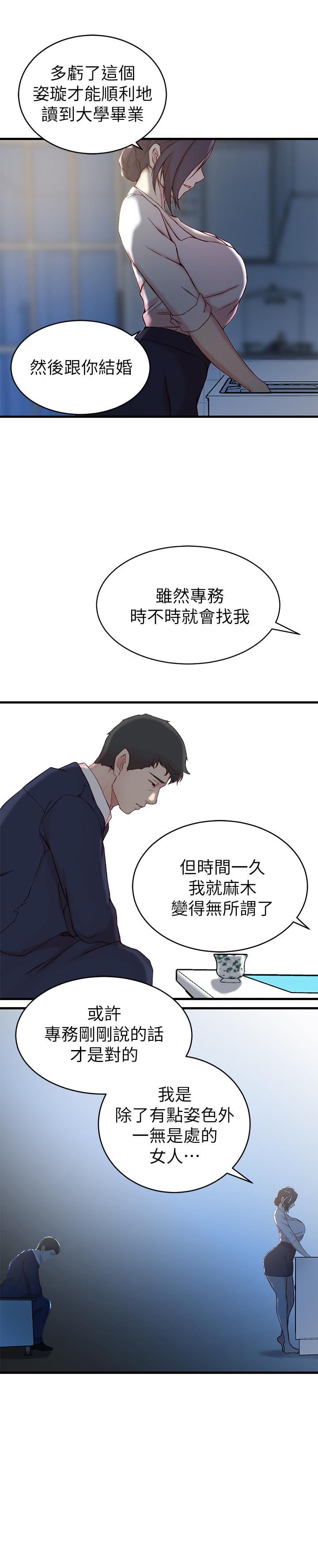 韩漫H漫画 老婆的姊姊  - 点击阅读 第23话-我为妹妹牺牲了这么多 24