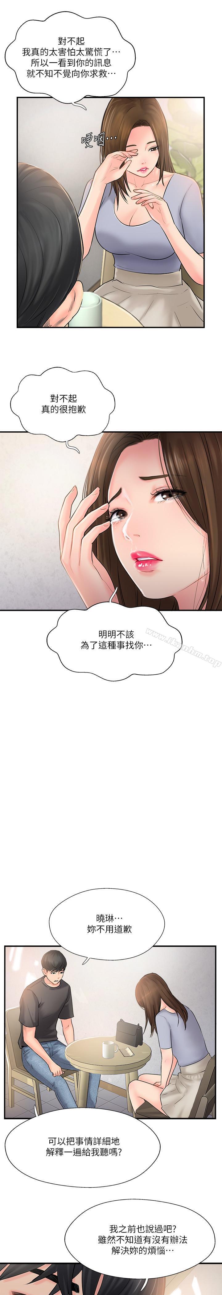 完美新伴侶 在线观看 第14話-雙雙出軌的夫妻倆 漫画图片7