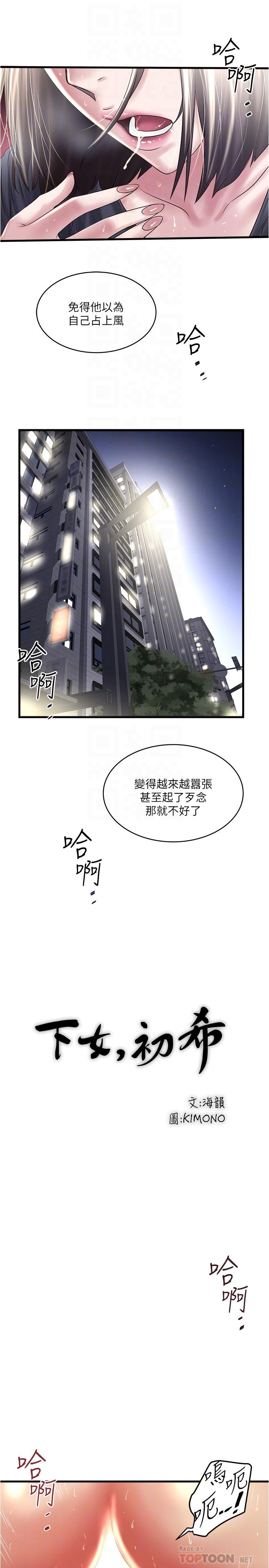 下女,初希 在线观看 第70話-像是大掃除般的淫亂吸允 漫画图片8