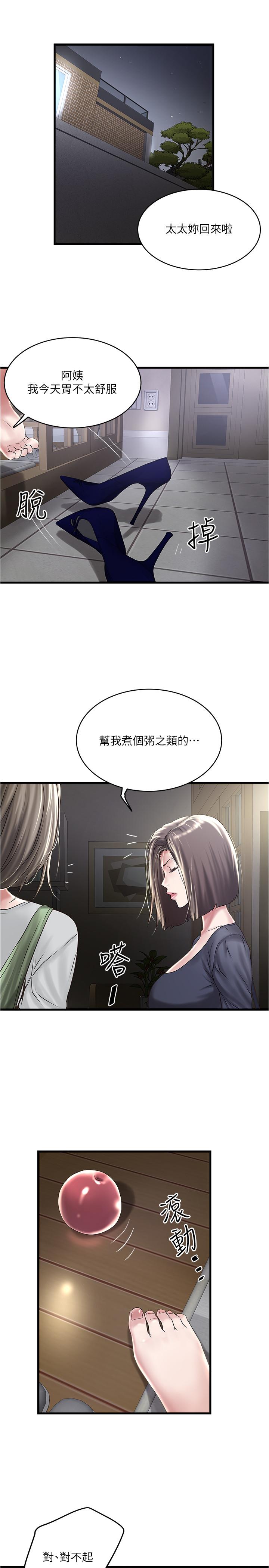 韩漫H漫画 下女,初希  - 点击阅读 第70话-像是大扫除般的淫乱吸允 24