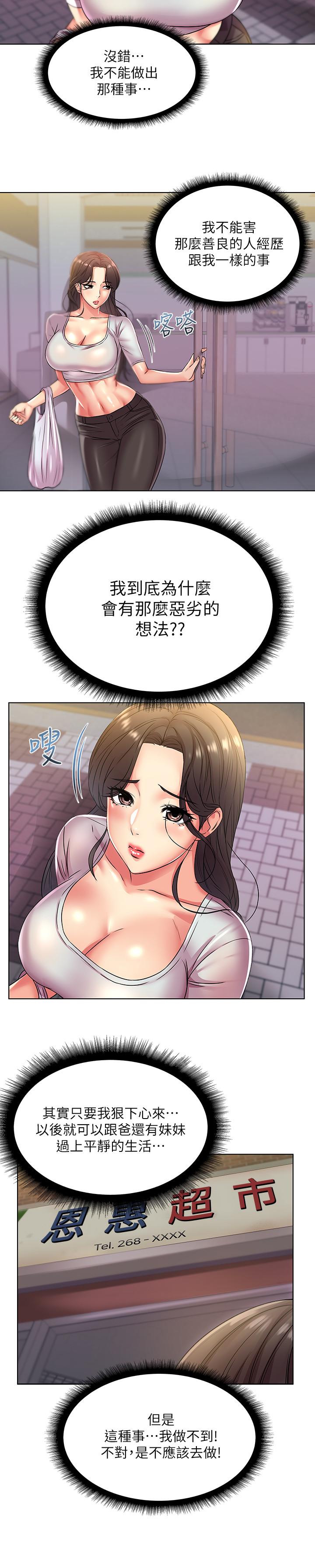 韩漫H漫画 超市的漂亮姐姐  - 点击阅读 第22话-在租屋处品嚐恩惠姐的香唇 5