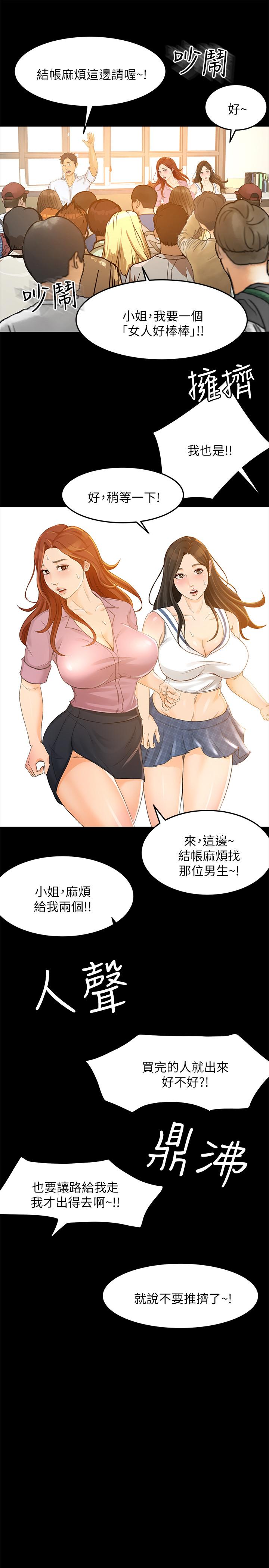 超會賣女業務漫画 免费阅读 第26话-惊人的药效 21.jpg