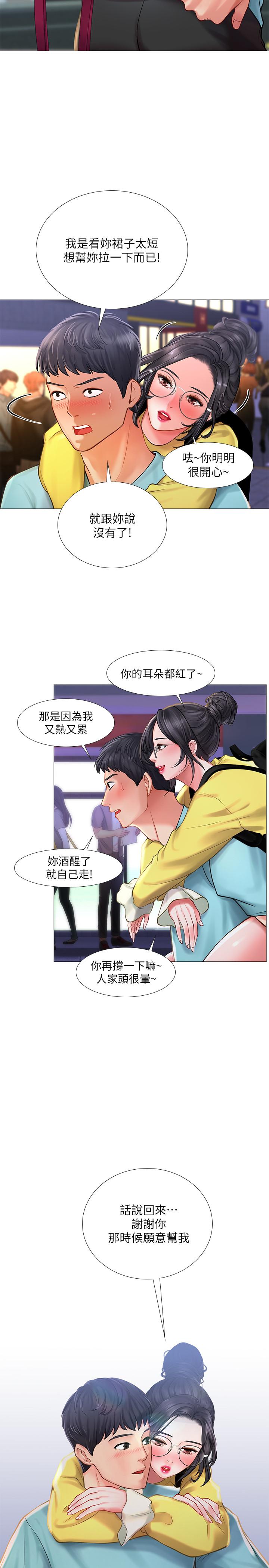 韩漫H漫画 享乐补习街  - 点击阅读 第21话-喝醉后变主动的她 19