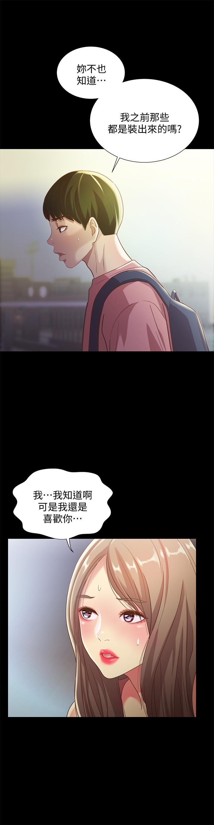 朋友, 女朋友 在线观看 第59話-窮沒關係，“能幹”就好 漫画图片31