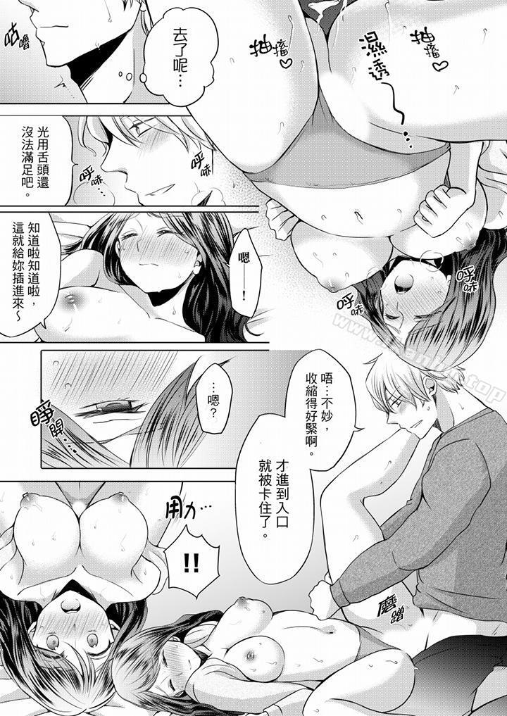 未經許可禁止插入 在线观看 第2話 漫画图片11