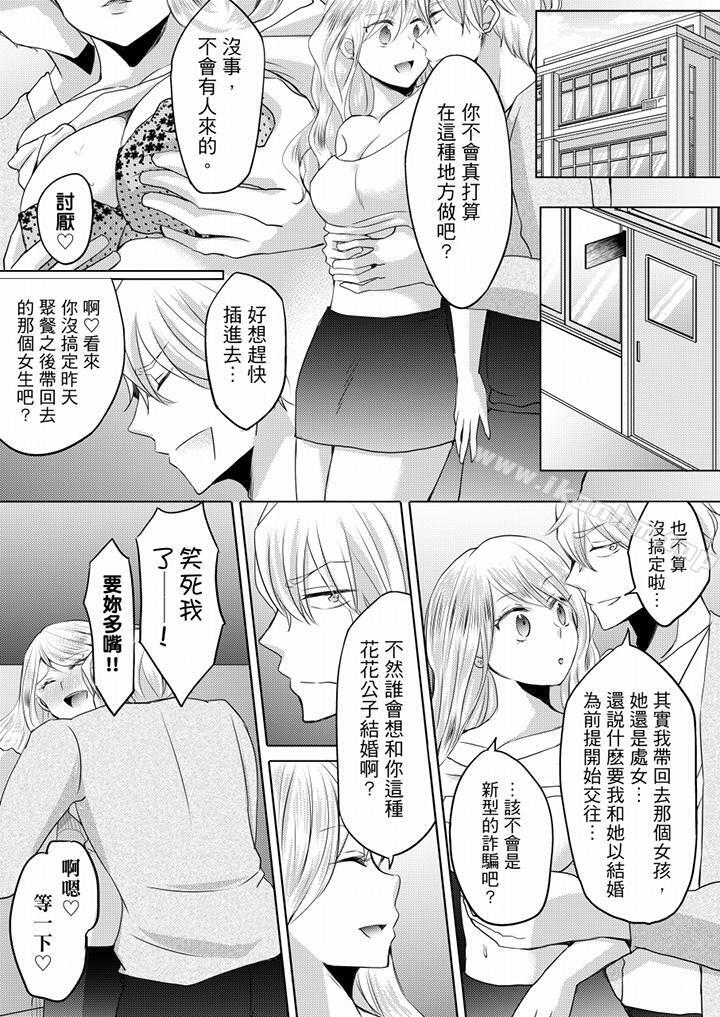 未經許可禁止插入 在线观看 第2話 漫画图片14