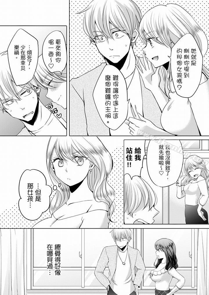 未經許可禁止插入漫画 免费阅读 第3话 2.jpg