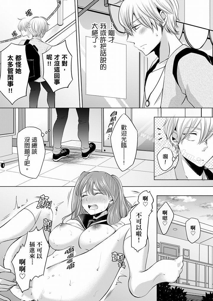 未經許可禁止插入 在线观看 第3話 漫画图片4