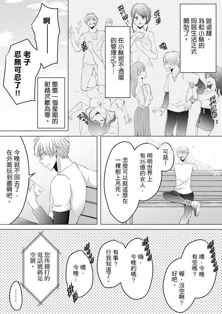 未經許可禁止插入 在线观看 第3話 漫画图片16