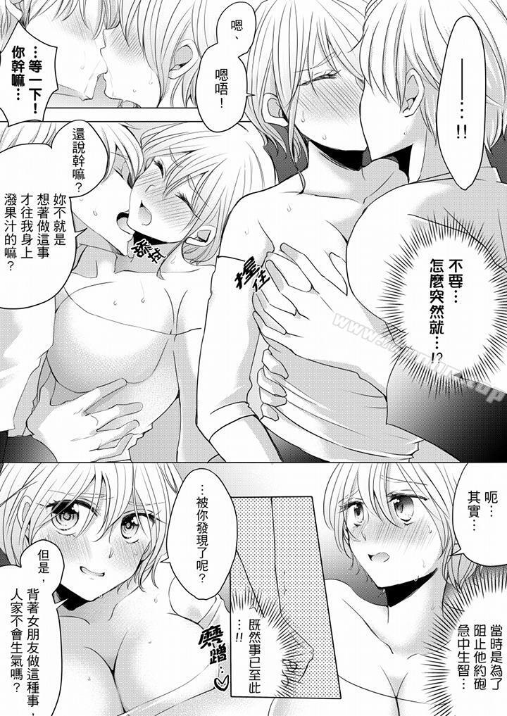 未經許可禁止插入 在线观看 第4話 漫画图片8