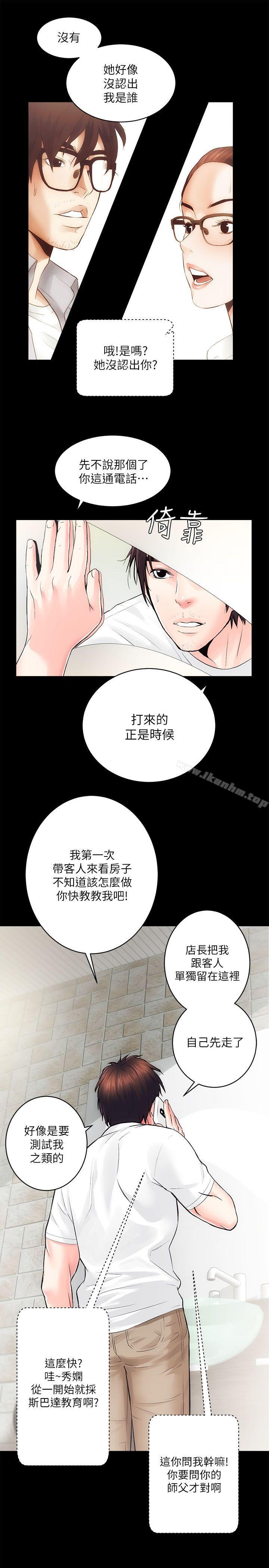 性溢房屋 在线观看 第6話 漫画图片11