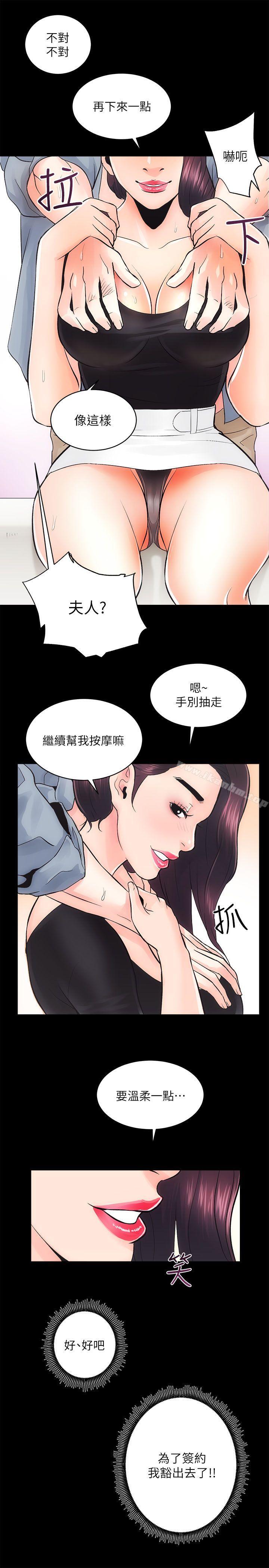 性溢房屋 第6話 韩漫图片25