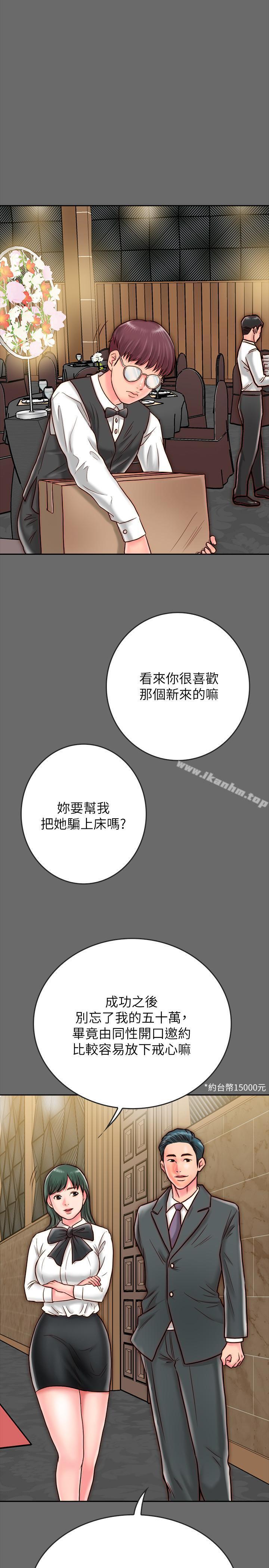 漫画韩国 同居密友   - 立即阅读 第8話-意圖染指何妮的領班第27漫画图片