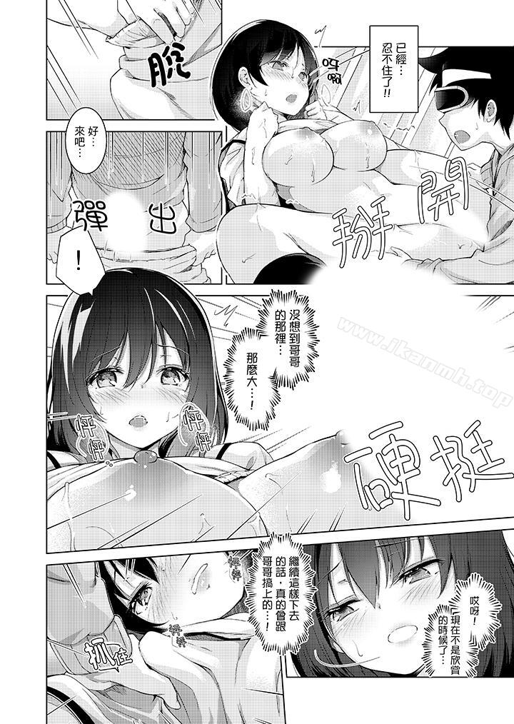 韩漫H漫画 在打色情VR电动时不小心跟妹妹爱爱了！  - 点击阅读 第2话 2