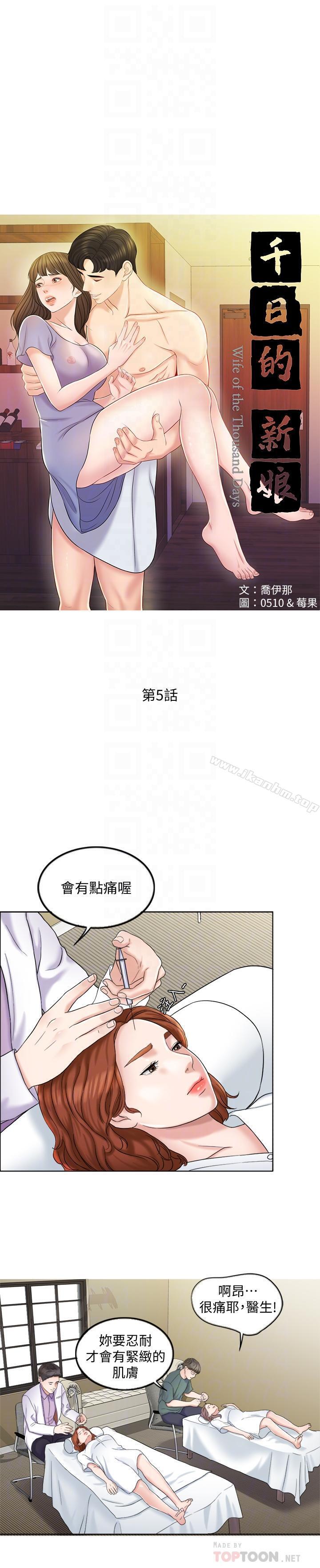 千日的新娘漫画 免费阅读 第5话-你要一辈子把我当炮友吗 6.jpg