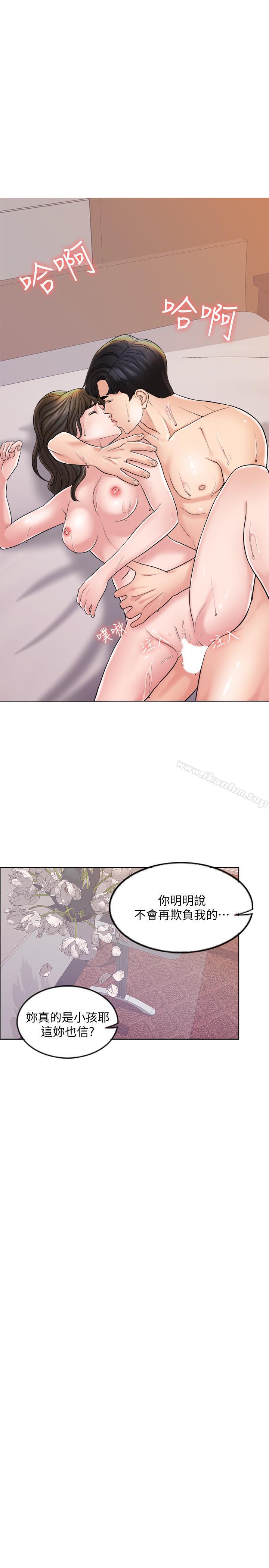 漫画韩国 千日的新娘   - 立即阅读 第5話-你要一輩子把我當炮友嗎第24漫画图片