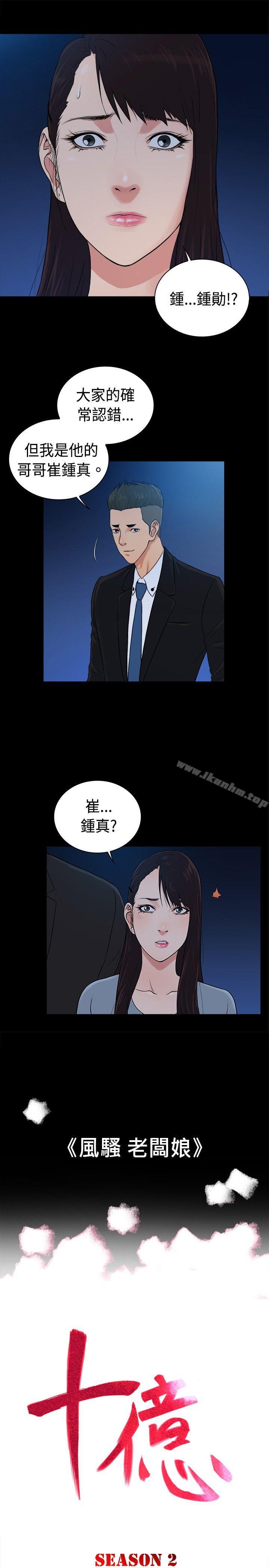 韩漫H漫画 10亿风骚老闆娘  - 点击阅读 第2季-第41话 1