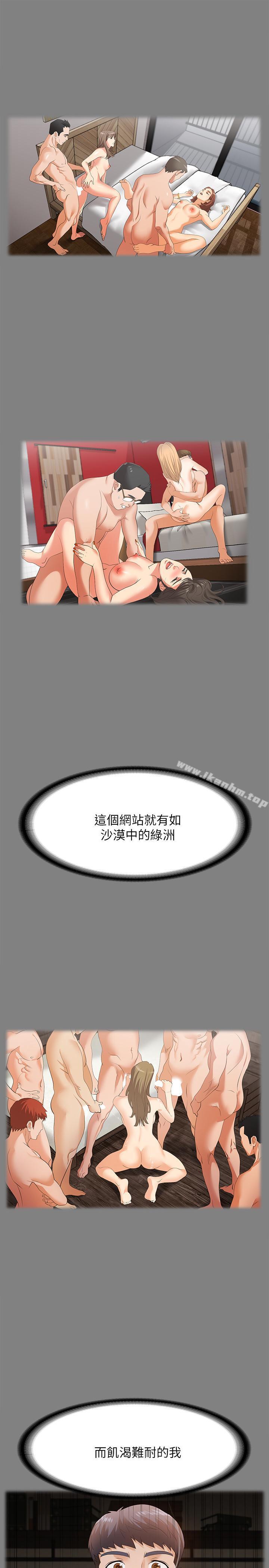 漫画韩国 交換遊戲   - 立即阅读 第4話-加入交換遊戲的原因第30漫画图片