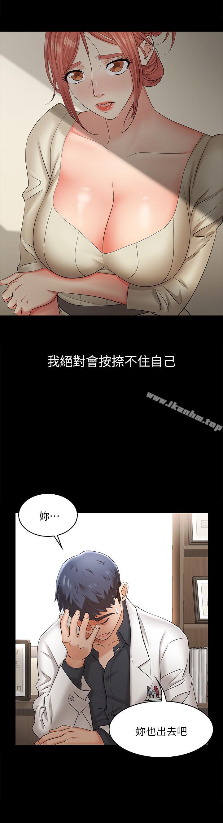 漫画韩国 交換遊戲   - 立即阅读 第5話-他們真心想要的東西第39漫画图片