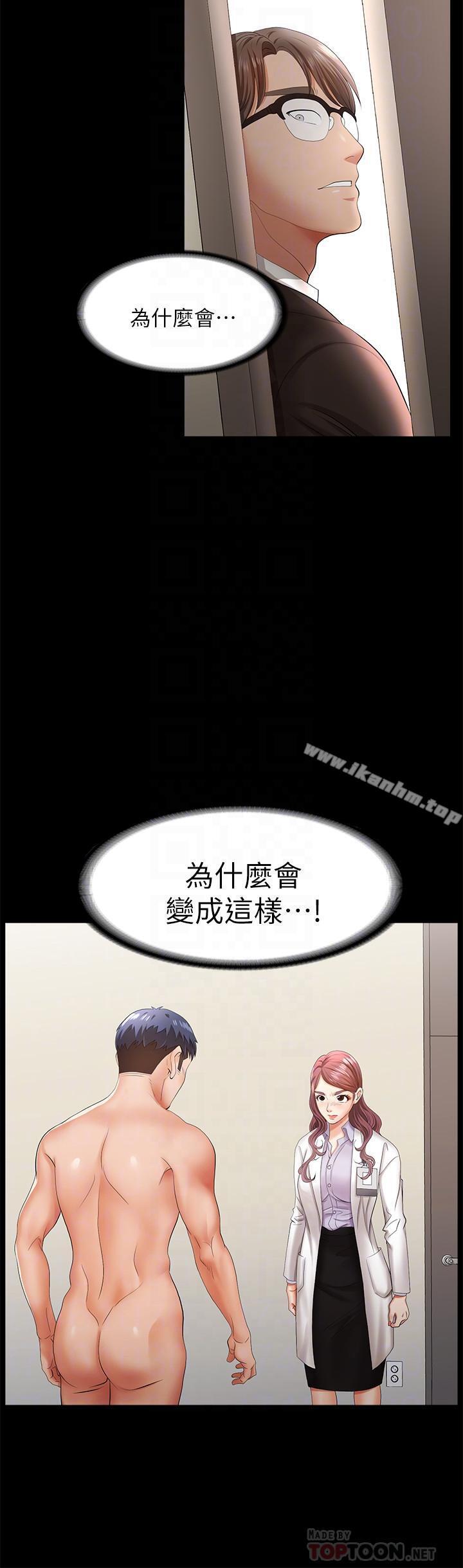 交換遊戲 在线观看 第7話-克制不住慾望的後果 漫画图片10