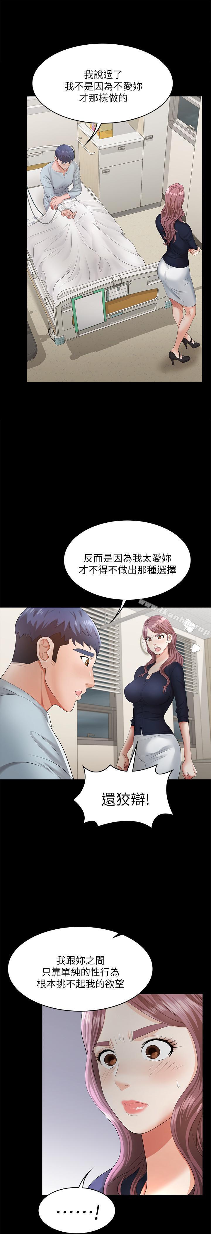 交換遊戲 在线观看 第7話-克制不住慾望的後果 漫画图片25