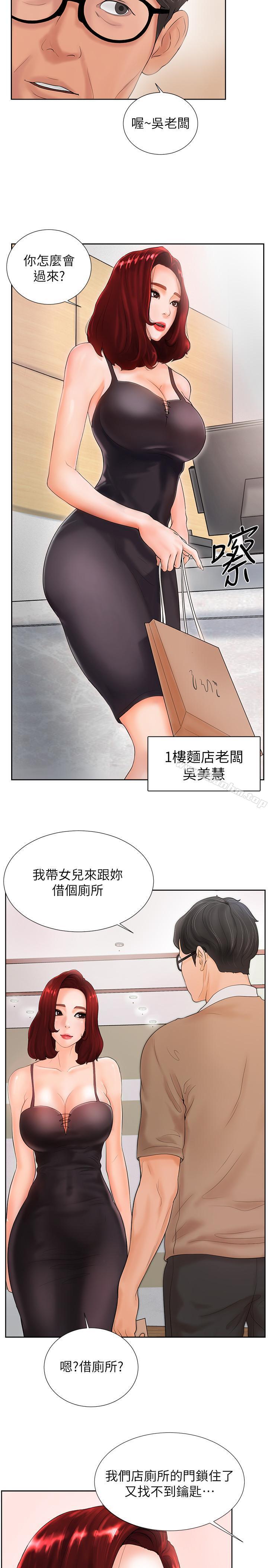 韩漫H漫画 撞球甜心  - 点击阅读 第2话-撞球场传出的呻吟声 21