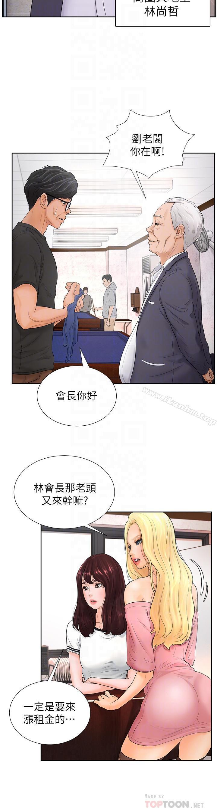 撞球甜心 在线观看 第4話-房東的陰謀 漫画图片4