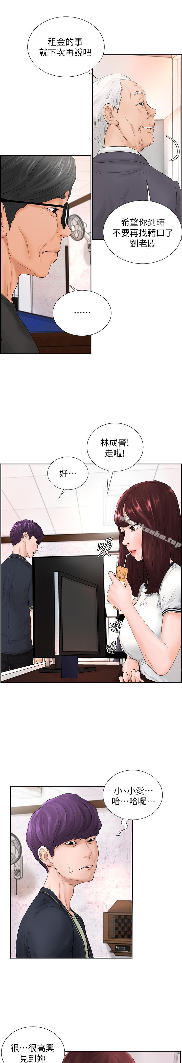 撞球甜心 在线观看 第4話-房東的陰謀 漫画图片9