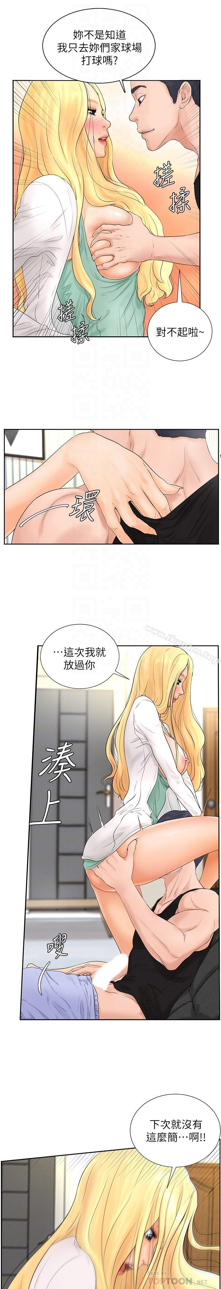 撞球甜心 在线观看 第4話-房東的陰謀 漫画图片18