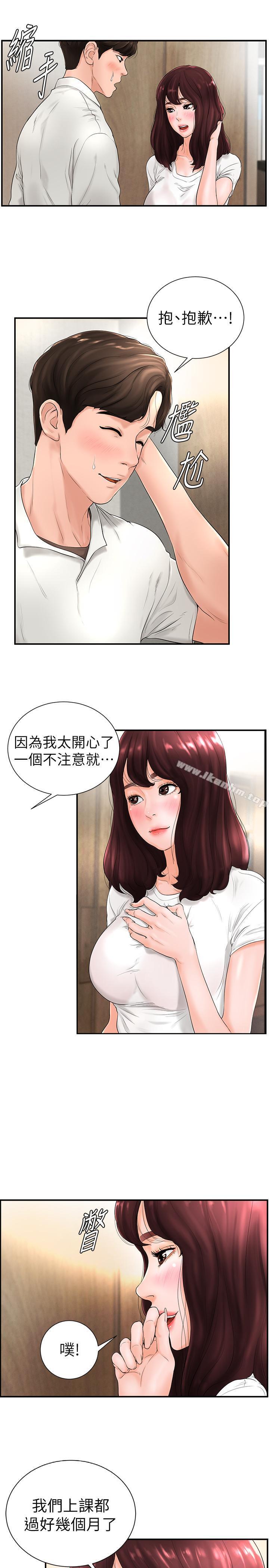 撞球甜心 在线观看 第5話-無法遵守與小愛的約定 漫画图片5