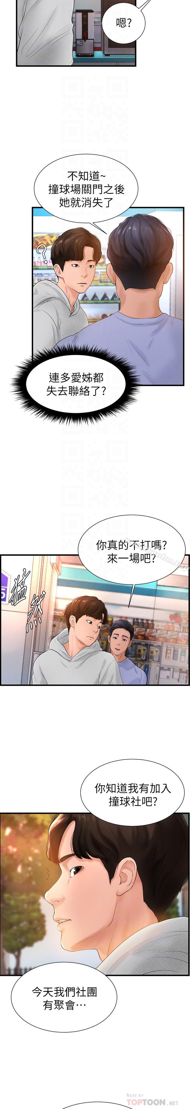 撞球甜心 在线观看 第6話-從女孩變成女人 漫画图片8