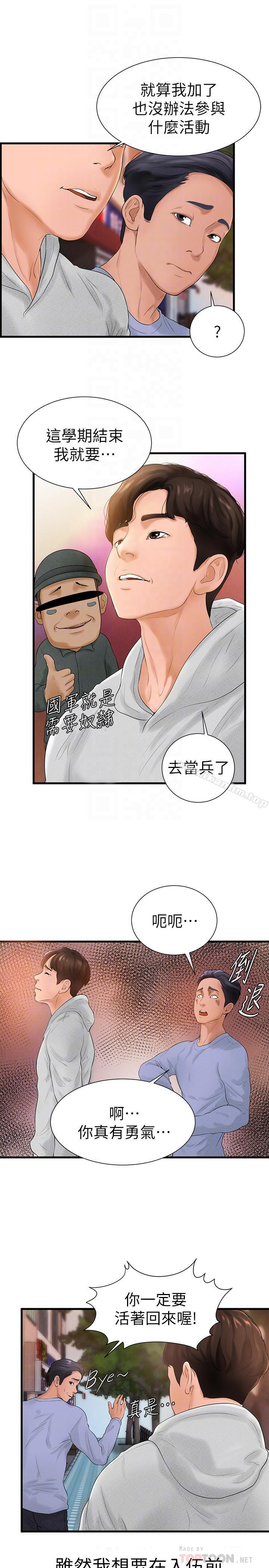 撞球甜心 在线观看 第6話-從女孩變成女人 漫画图片10