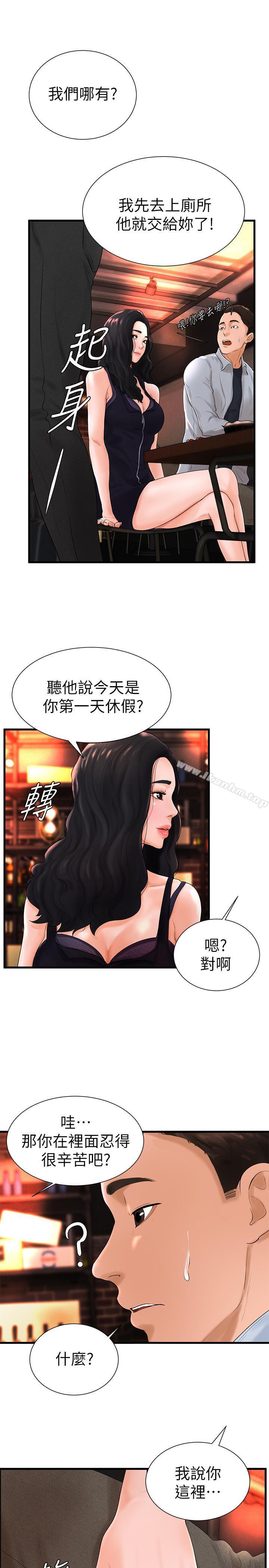 漫画韩国 撞球甜心   - 立即阅读 第6話-從女孩變成女人第17漫画图片