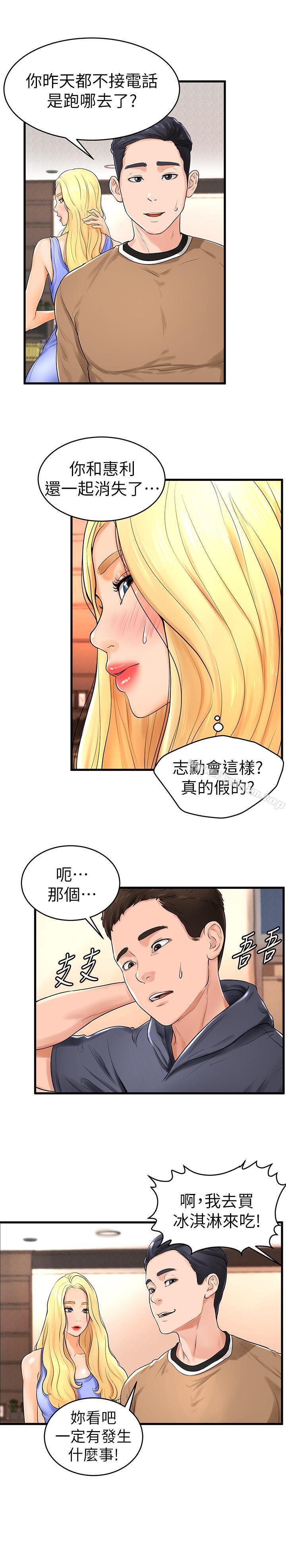 漫画韩国 撞球甜心   - 立即阅读 第10話-多愛的煽情要求第13漫画图片